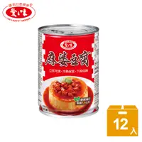 在飛比找鮮拾優惠-【愛之味】麻婆豆腐250g(12入/組)