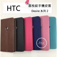 在飛比找蝦皮購物優惠-HTC Desire 10(M10) U Play 荔枝紋 