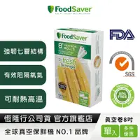 在飛比找蝦皮商城優惠-美國FoodSaver-真空卷2入裝(8吋)