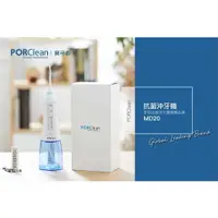 在飛比找樂天市場購物網優惠-【PORClean 寶可齡】攜帶型充電式天然抗菌沖牙機(MD