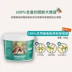 德國百年藥草之家  狗用 家庭號 100%天然綠唇貽貝精華粉 900克 動物好朋友 中大犬  或  多犬家庭適用關節保健