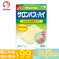 在飛比找蝦皮購物優惠-日本直送 HISAMITSU 久光貼 輕薄半透明型 肌肉疼痛