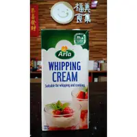 在飛比找蝦皮購物優惠-【鑫福美食集】Arla動物性鮮奶油1L/罐(低溫冷藏寄出)