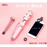 在飛比找蝦皮購物優惠-wonew 臻皮款 BR-11 自拍棒 ★官方正品★精美禮盒