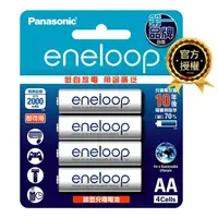 在飛比找PChome24h購物優惠-【國際牌Panasonic】eneloop 3號AA充電電池