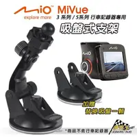 在飛比找蝦皮商城優惠-MIO MiVue Moov 衛星導航架 行車記錄器支架 長