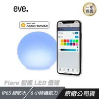 在飛比找PChome24h購物優惠-eve Flare 智能LED燈球（Apple HomeKi