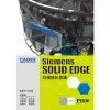 SIEMENS SOLID EDGE 引領設計思維