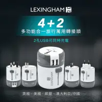 在飛比找momo購物網優惠-【LEXINGHAM樂星翰】魔方全球通用 旅行轉接頭 USB