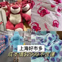 在飛比找蝦皮購物優惠-代購上海好市多 草莓熊 熊抱哥 大玩偶 毛怪 蘇利文