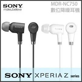SONY MDR-NC750 原廠入耳式數位降噪耳機/神腦貨 Z5/Z5 Compact/Z5 Premium/X/XZ/XZs/X Performance/XZ Premium