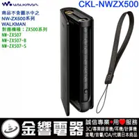 在飛比找蝦皮購物優惠-【金響電器】現貨SONY CKL-NWZX500,NW-ZX