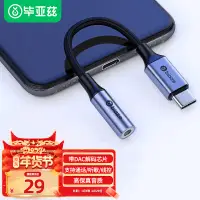 在飛比找京東台灣優惠-畢亞茲 蘋果iphone15/iPad Pro耳機轉接頭 T