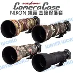 NIKON 200-500MM F5.6 VR 金鐘套 EASYCOVER 鏡頭保護套 炮衣【中壢NOVA-水世界】【APP下單4%點數回饋】