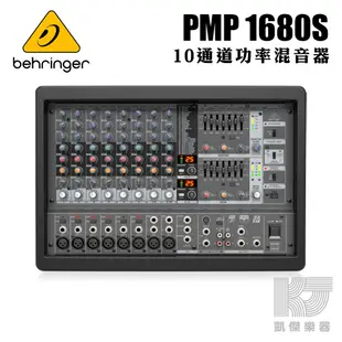 Behringer 德國 百靈達 耳朵牌 PMP1680S 功率 混音器 Powered Mixer【凱傑樂器】