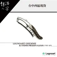 在飛比找蝦皮購物優惠-【台中西區現貨】LEGNOART GHEMME  / 義大利