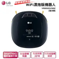 在飛比找樂天市場購物網優惠-LG WiFi濕拖版機器人(智慧攝像鏡頭) VR66930V