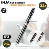 在飛比找PChome24h購物優惠-INJA B08數位筆型錄音筆32G