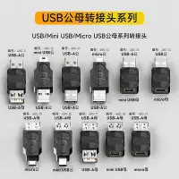 在飛比找Yahoo!奇摩拍賣優惠-USB公對公轉接頭Mini USB公頭轉Micro USB母