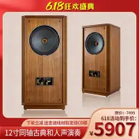 在飛比找Yahoo!奇摩拍賣優惠-眾誠優品 【新品推薦】orsefon-公主12寸同軸hifi