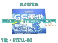 在飛比找Yahoo!奇摩拍賣優惠-金機車精品@7號 GTX7A-BS 統力GS電池 無保固服務