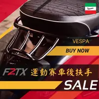 在飛比找蝦皮購物優惠-Vespa 偉士牌 消光黑 運動貨架 改裝後尾架 競技後扶手