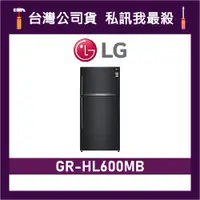 在飛比找蝦皮購物優惠-LG 樂金 GR-HL600MB 608L 變頻雙門冰箱 G