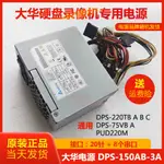 現貨 原裝全漢錄像機刻錄機FSP150-10GSV監控SATA接口硬碟電源150W