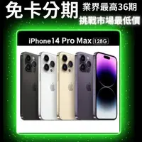 在飛比找蝦皮商城精選優惠-Apple iPhone 14 Pro Max 128G 公