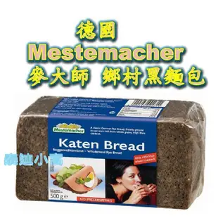 現貨 德國 Mestemacher 麥大師 鄉村黑麵包 Katen Bread 500g 泰迪小窩 黑麵包 低酯 低醣