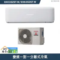 在飛比找有閑購物優惠-三菱重工【DXC35ZST-W/DXK35ZST-W】R32