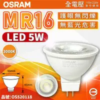 在飛比找ETMall東森購物網優惠-10入 【OSRAM歐司朗】 LED 5W 830 黃光 3