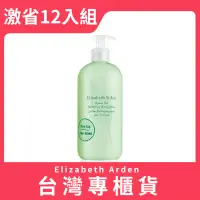 在飛比找博客來優惠-【Elizabeth Arden 伊麗莎白雅頓】綠茶身體乳5