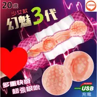 在飛比找蝦皮購物優惠-✿小櫻情趣✿ HUANMEI3 幻魅3代 3D肉腔震動杯-2