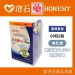 超殺優惠+蝦皮10%蝦幣回饋｜現貨 官方正品 海紅寶 素沛優 PLUS+膠囊食品 (60顆/盒) 高濃度蝦紅素 全素可食