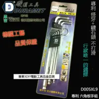 在飛比找momo購物網優惠-硬漢工具 DURAMET 德國頂級工藝 怪牙+鑽石頭 專利 