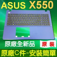 在飛比找Yahoo!奇摩拍賣優惠-原廠 ASUS 華碩 X550 藍色 C殼 X550 X55