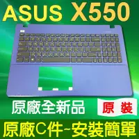 在飛比找Yahoo奇摩拍賣-7-11運費0元優惠優惠-原廠 ASUS 華碩 X550 藍色 C殼 X550 X55