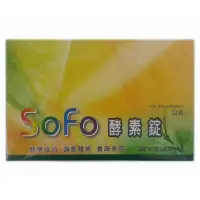 在飛比找Yahoo!奇摩拍賣優惠-sofo酵素錠3錠x60包