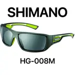 ☆建利釣具☆(SHIMANO) 偏光太陽眼鏡 綠色 HG-008M