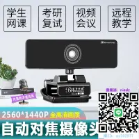 在飛比找露天拍賣優惠-視訊鏡頭藍色妖姬C950上網課攝像頭自動對焦臺式筆記本外置電