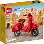 樂高 LEGO 40517 偉士牌摩托車 VESPA 小機車 全新未拆