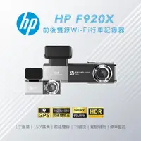 在飛比找蝦皮購物優惠-HP惠普F920X前後雙錄行車記錄器