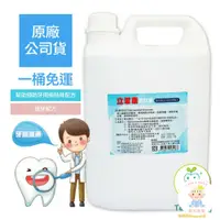 在飛比找蝦皮購物優惠-【樂氟寶寶】立潔康 無酒精漱口水4000ml 內含氯已定Ch