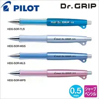 在飛比找樂天市場購物網優惠-PILOT Dr.Grip健握搖搖自動鉛筆HDG-50R系列