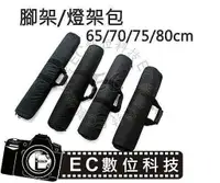 在飛比找樂天市場購物網優惠-【EC數位】專業級腳架袋 加厚泡棉 腳架包 腳架套 附單肩背