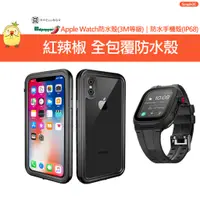 在飛比找蝦皮商城精選優惠-SHELLBOX Redpepper AppleWatch保