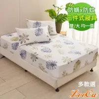 在飛比找momo購物網優惠-【LooCa】防蹣防蚊三件式床包枕套寢具組(雙/大尺寸均一價