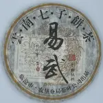 【盛嘉源】臨滄農墾分局 2006 易武(普洱茶 生茶 357G)