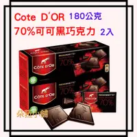 在飛比找蝦皮購物優惠-Cote D'OR 70%可可黑巧克力 180公克 X 2入